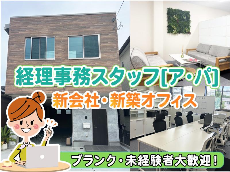経理・一般事務スタッフ