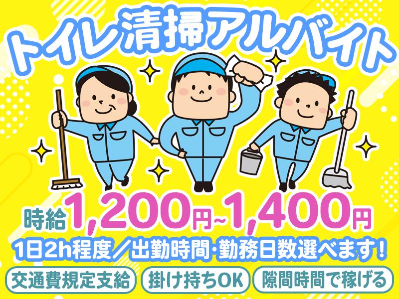 舞木検査場内のトイレ清掃業務