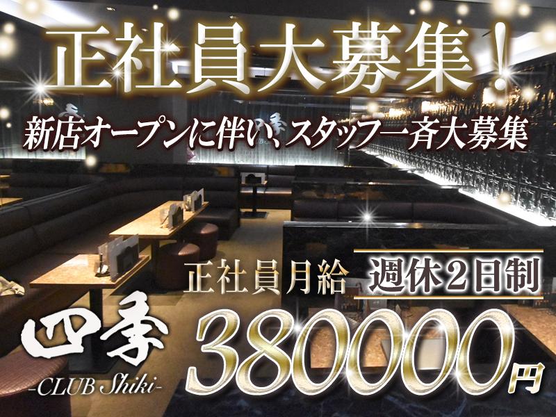 キャバクラの幹部候補