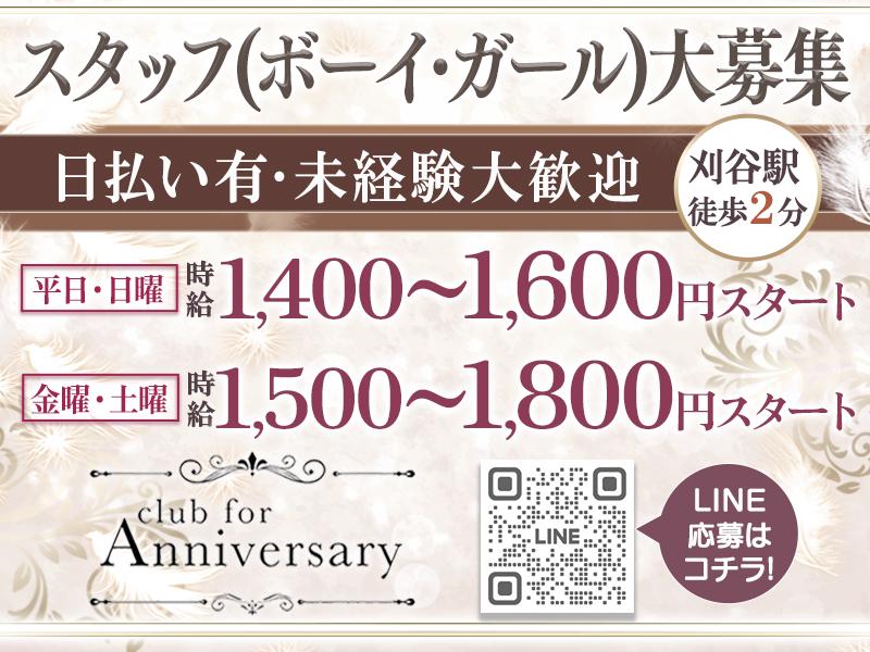 刈谷駅すぐのキャバクラで男女アルバイトスタッフ