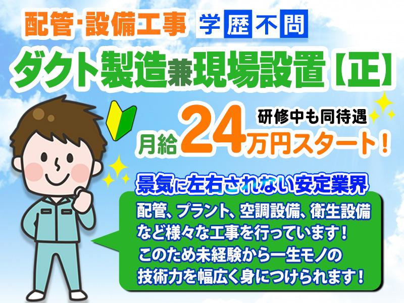 製造兼現場設置スタッフ