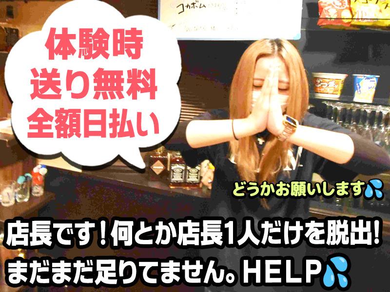 ガールズバースタッフ