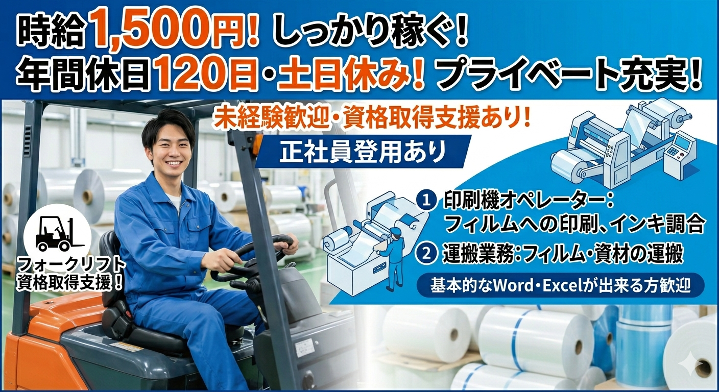 印刷用フィルムの運搬工程管理スタッフ