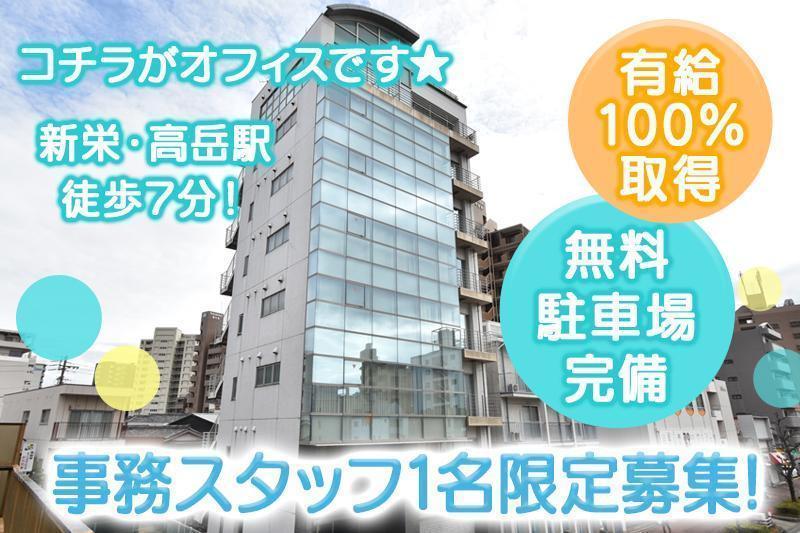 不動産事務スタッフ