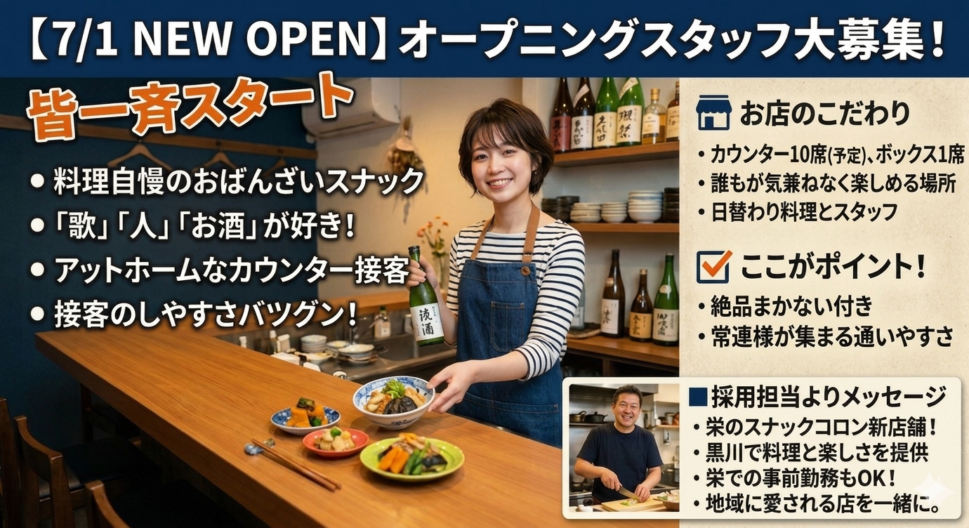 おばんざいスナックのカウンターレディー