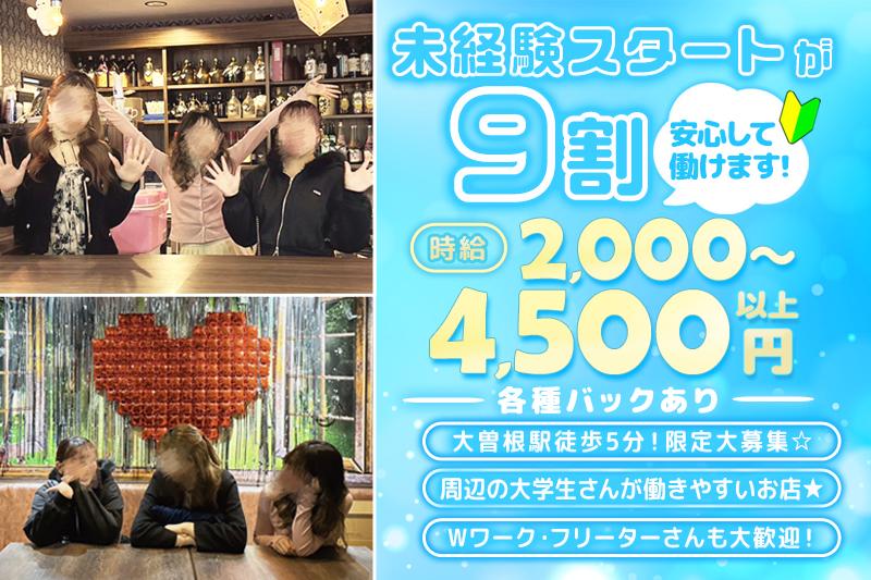 18時から働けるガールズバーのキャスト