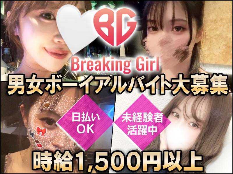 男女ボーイ