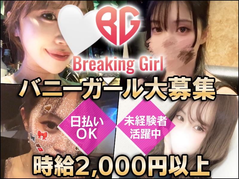 バニーガール