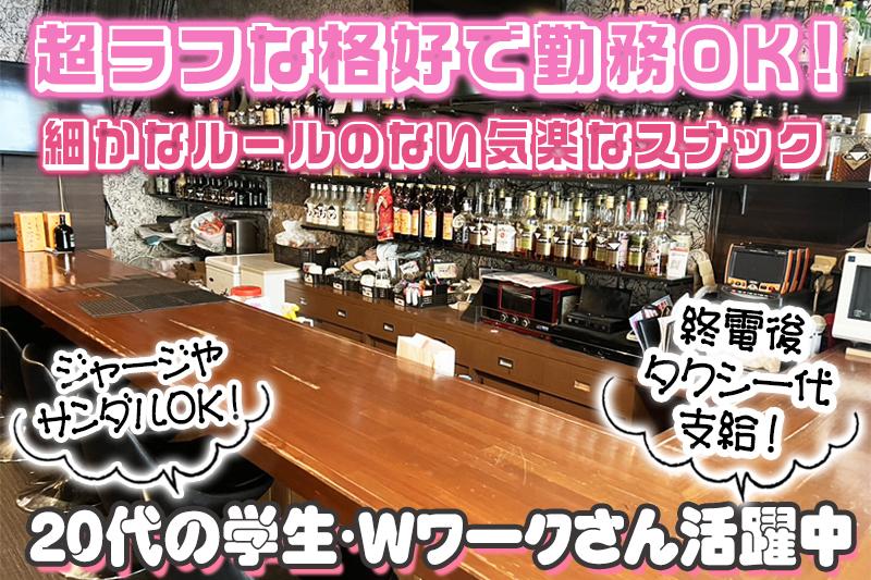 ジャージで働けるくらい気楽なスナックのキャスト