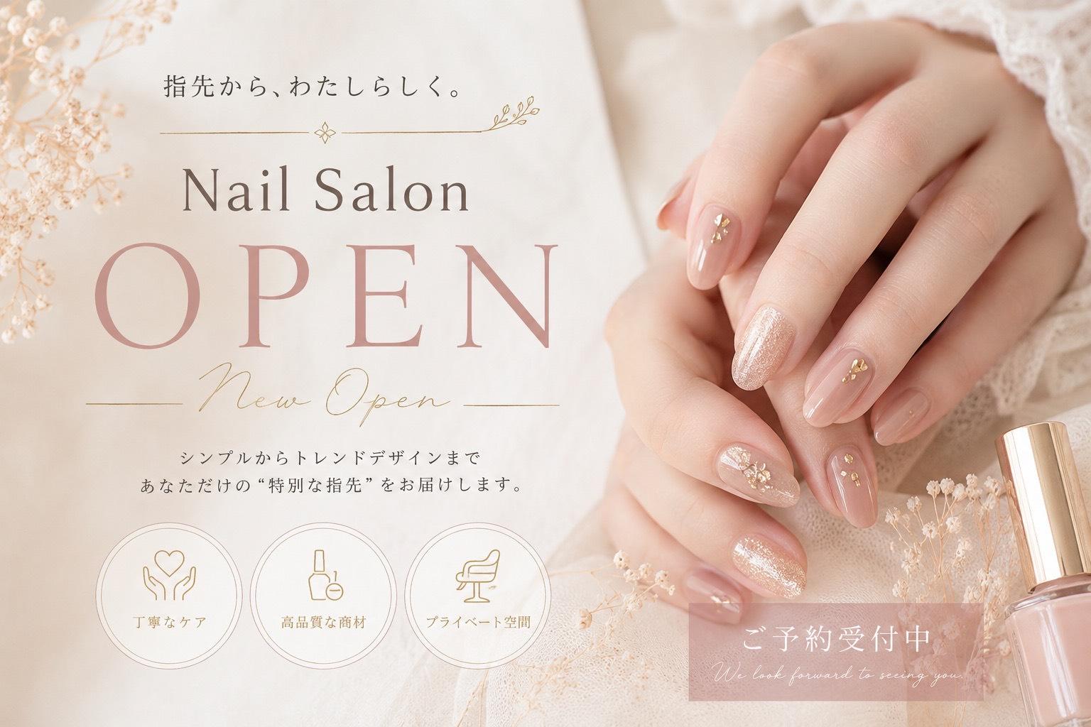 6月OPENプライベートサロンでネイリスト（経験者）募集