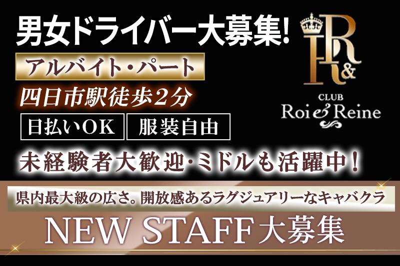 キャバクラの送りドライバー