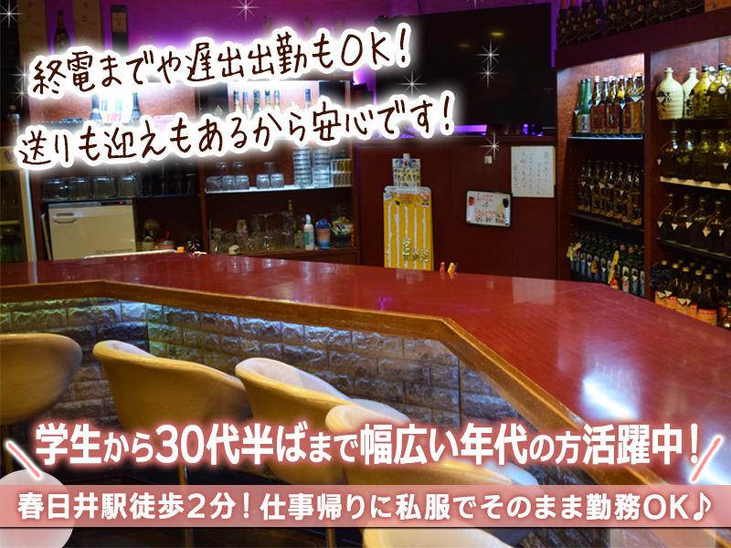 行きも帰りも送りがあるスナックのキャストorスタッフ