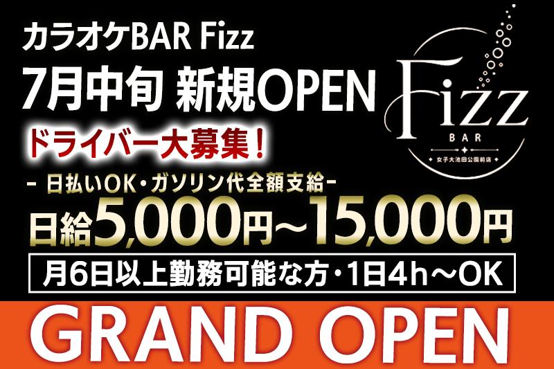 7月中旬OPENカラオケbarのオープニングドライバー募集
