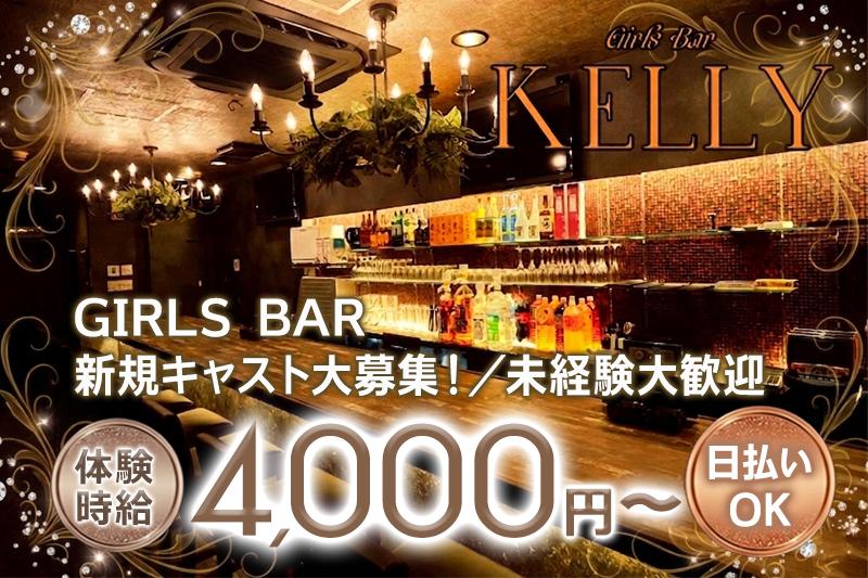 ガールズバーのキャスト(カウンターレディー)