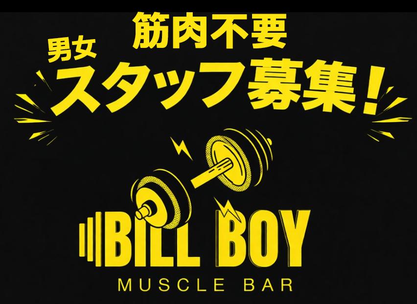 マッスルバーの男女バーテンダー