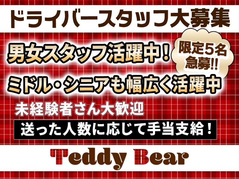 ガールズバーの送迎ドライバー
