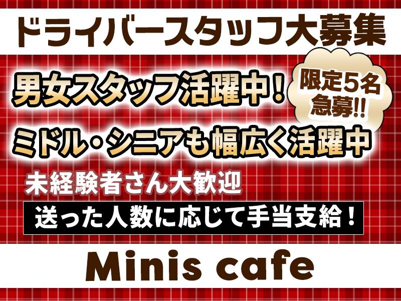深夜の送迎運転手