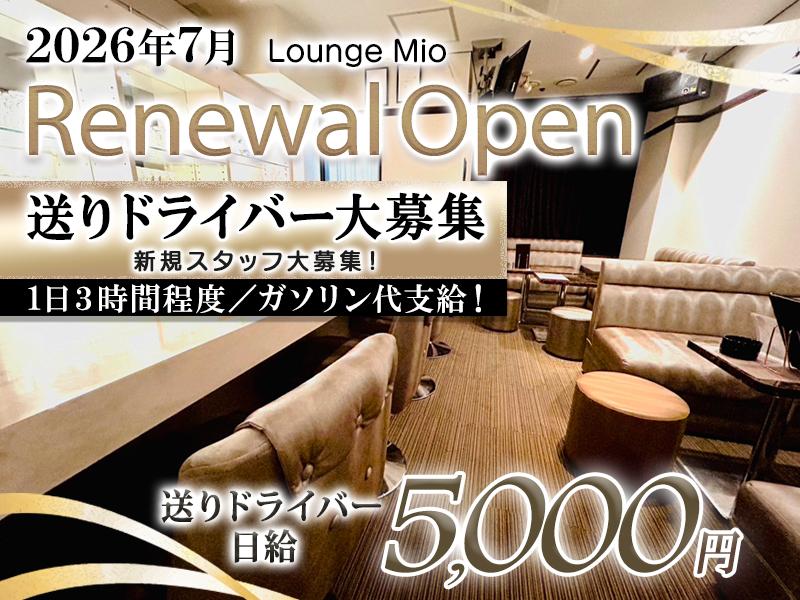 リニューアルOPENのラウンジドライバー