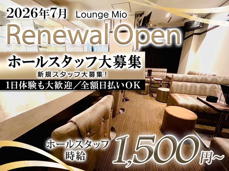 リニューアルOPENのラウンジオープニングスタッフ