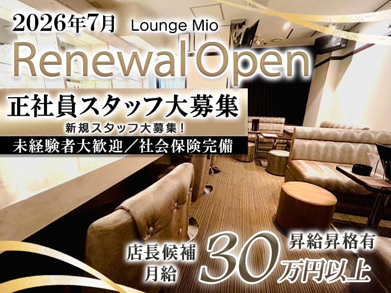 リニューアルOPENのラウンジ社員スタッフ（店長候補）