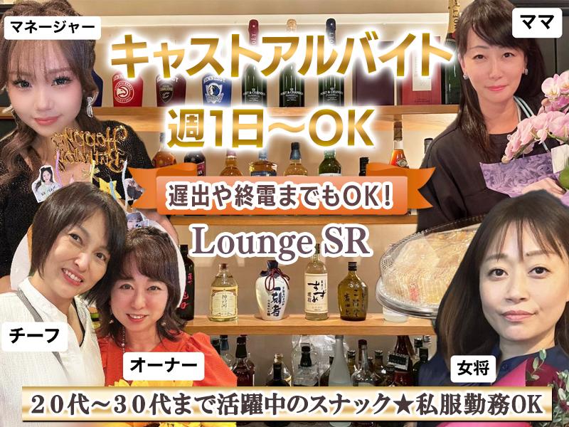 週1回で無理なく続けられるスナックのキャスト