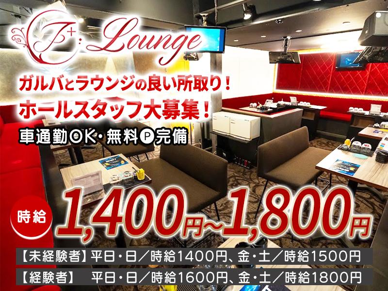 落ち着いた雰囲気のガールズラウンジで性別問わずホールスタッフ