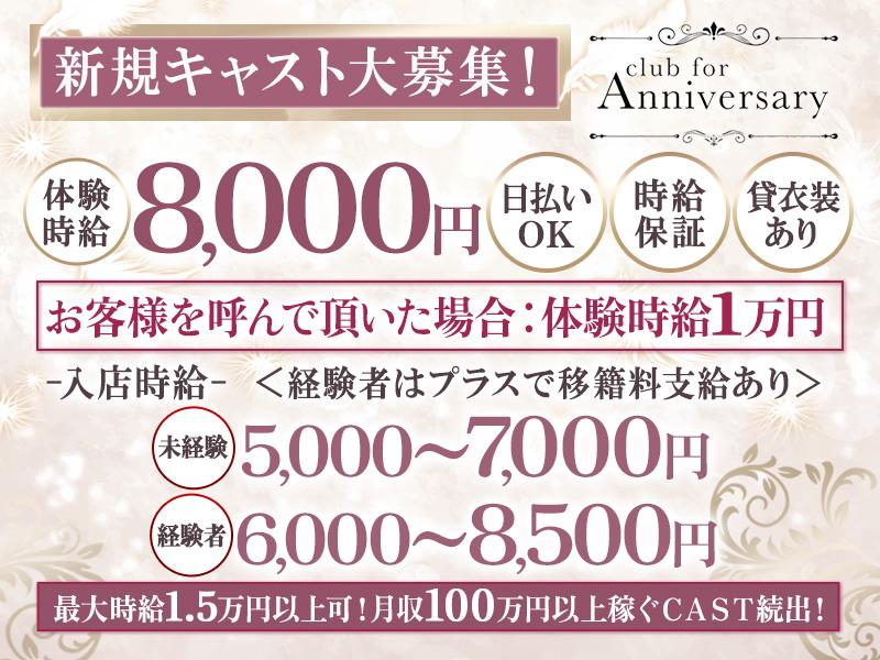 未経験でもエリア最高待遇で働けるキャバクラのキャスト