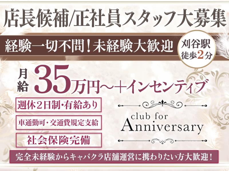 店舗運営に挑戦したい方経験問わず大歓迎！キャバクラ店長候補