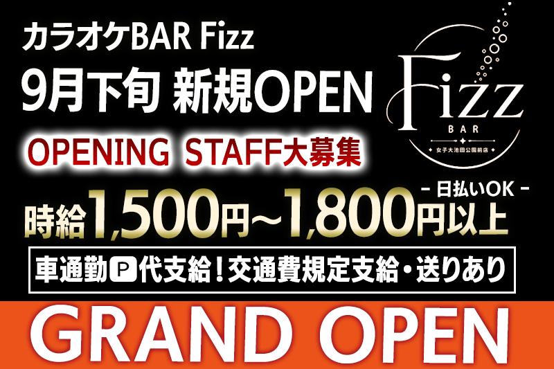 9月下旬OPENのカラオケbarのオープニングスタッフ募集