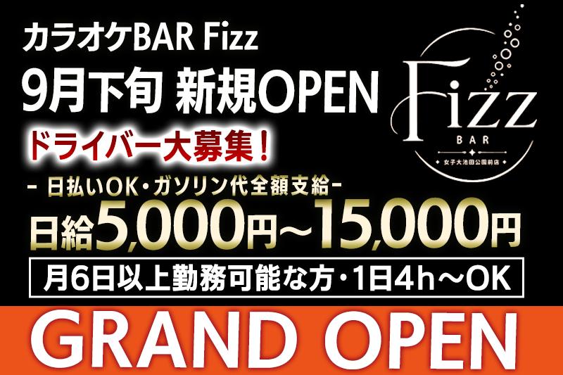 9月下旬OPENカラオケbarのオープニングドライバー募集