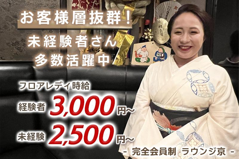 給与など記載条件が完全保障のラウンジキャスト