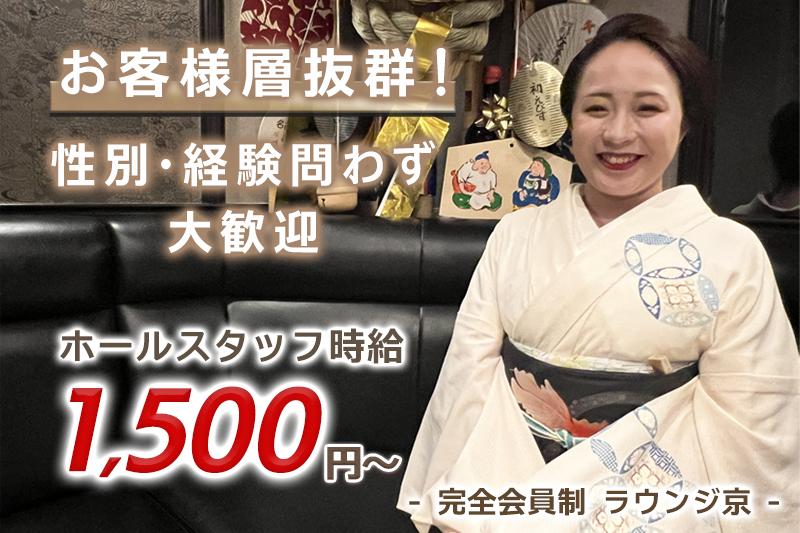 お客様層の良さに自信がある完全会員制ラウンジのスタッフさん