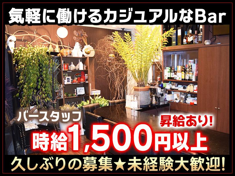 お花屋さん併設のBARでバーテンダーさん募集