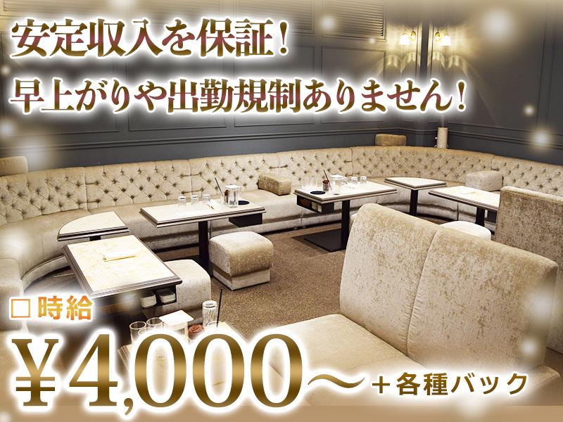 出勤規制や早上がりはありません♪日払い・昇給・バックあり!!