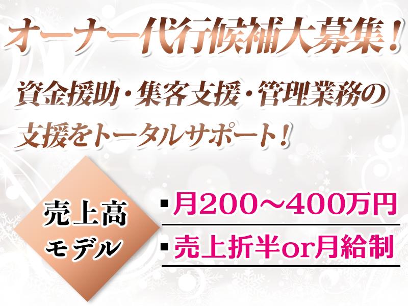 オーナー代行候補