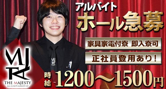 短時間でガッツリ稼げる!!アルバイトでも福利厚生充実♪