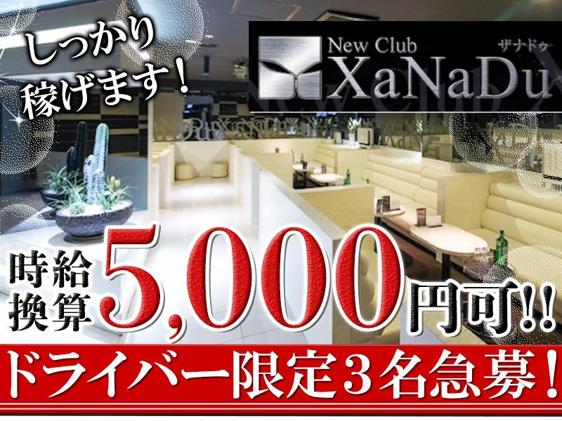 New Club XaNaDu ドライバー