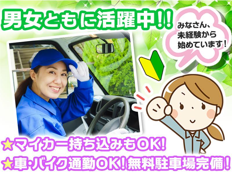 男女共に活躍中!!未経験歓迎♪軽自動車での配達ドライバー☆
