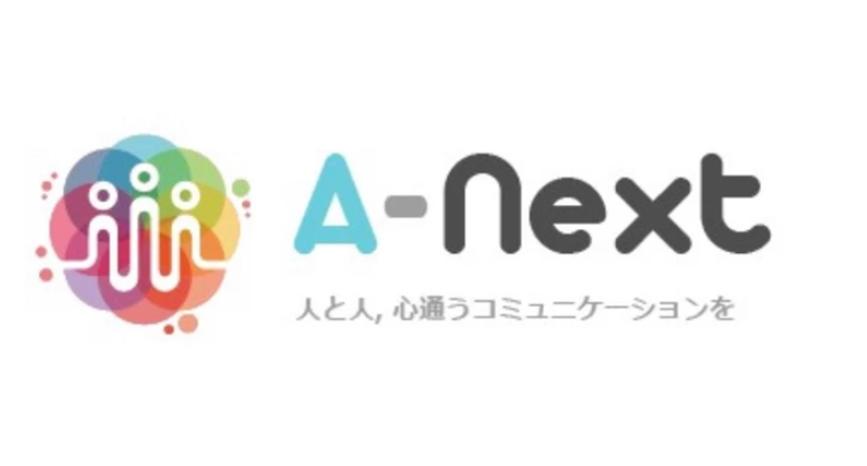 株式会社Ａ－Ｎｅｘｔ　Ｃｏｍｍｕｎｉｃａｔｉｏｎ