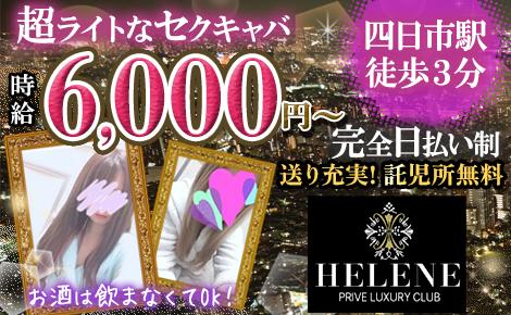 HELENE