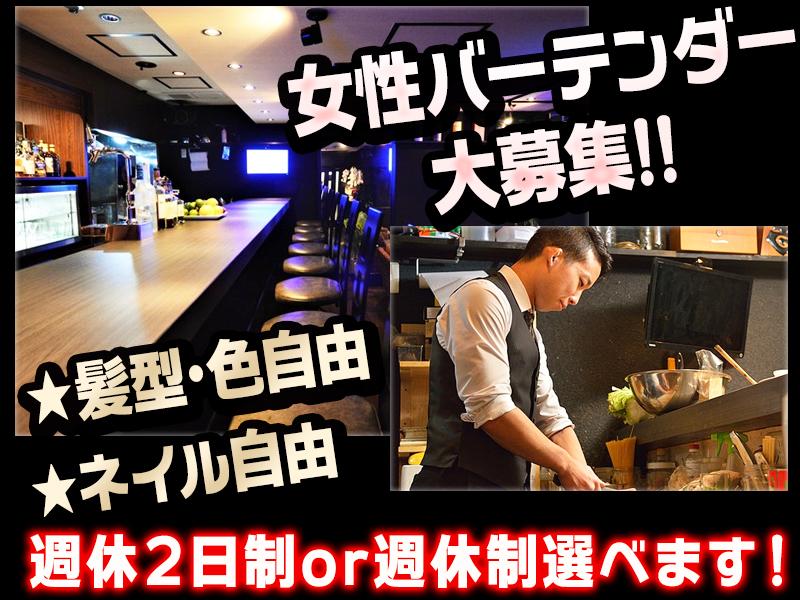 【ポジティブアクション】女性バーテンダー大募集