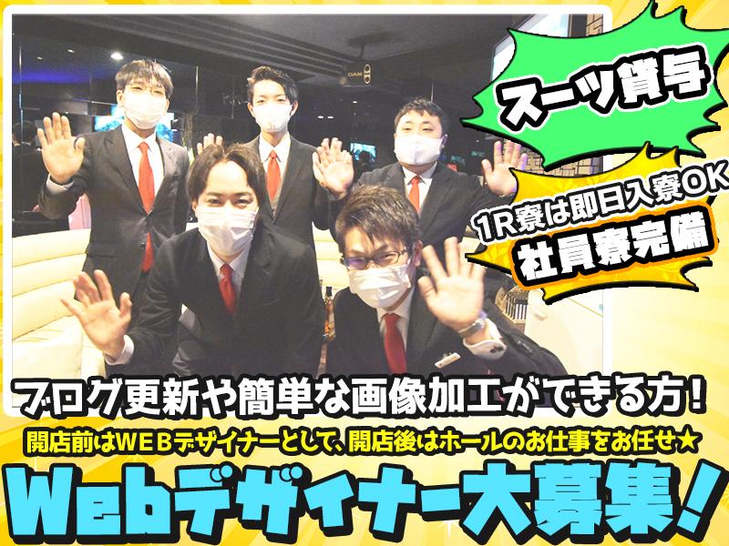 【限定募集】webデザイナー正社員大募集！