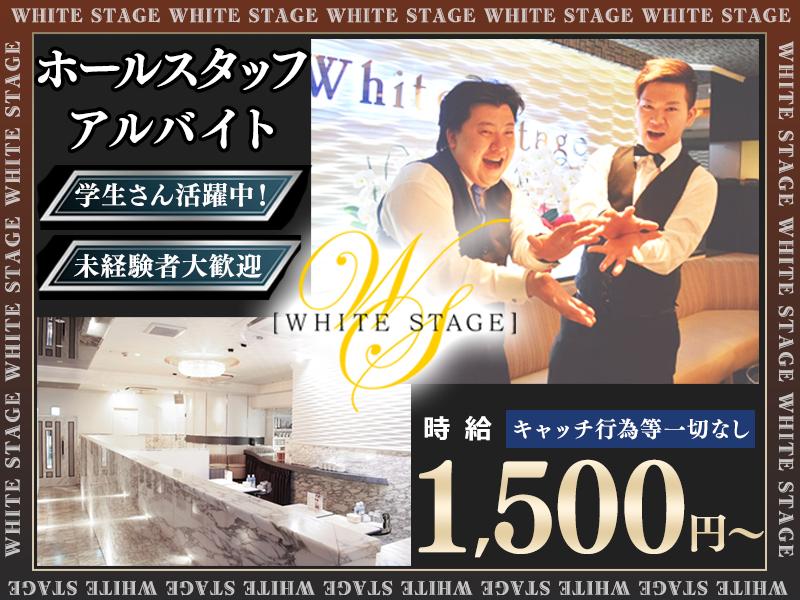 男女ホールスタッフ大募集！業界未経験歓迎