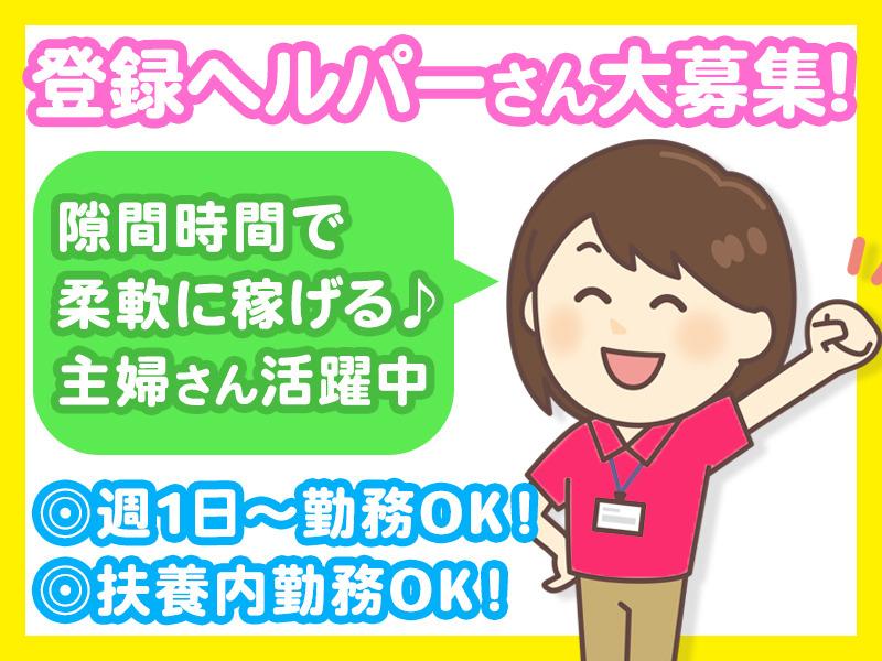  週1～1日1時間～OK！空いた1時間で時給1300円～♪