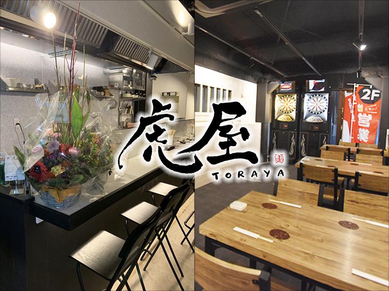 虎屋
