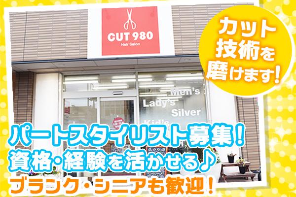 ヘアカット専門店/パートスタイリスト募集♪週1・1日3h～◎