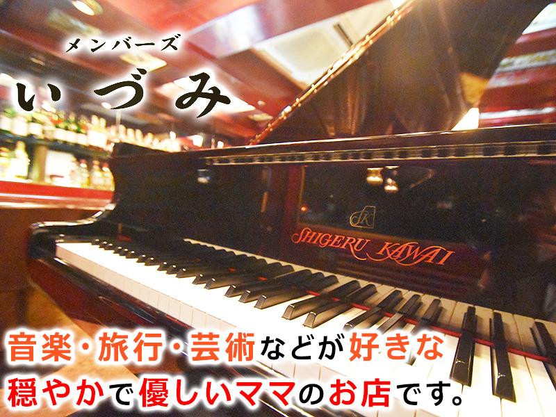 メンバーズいづみ