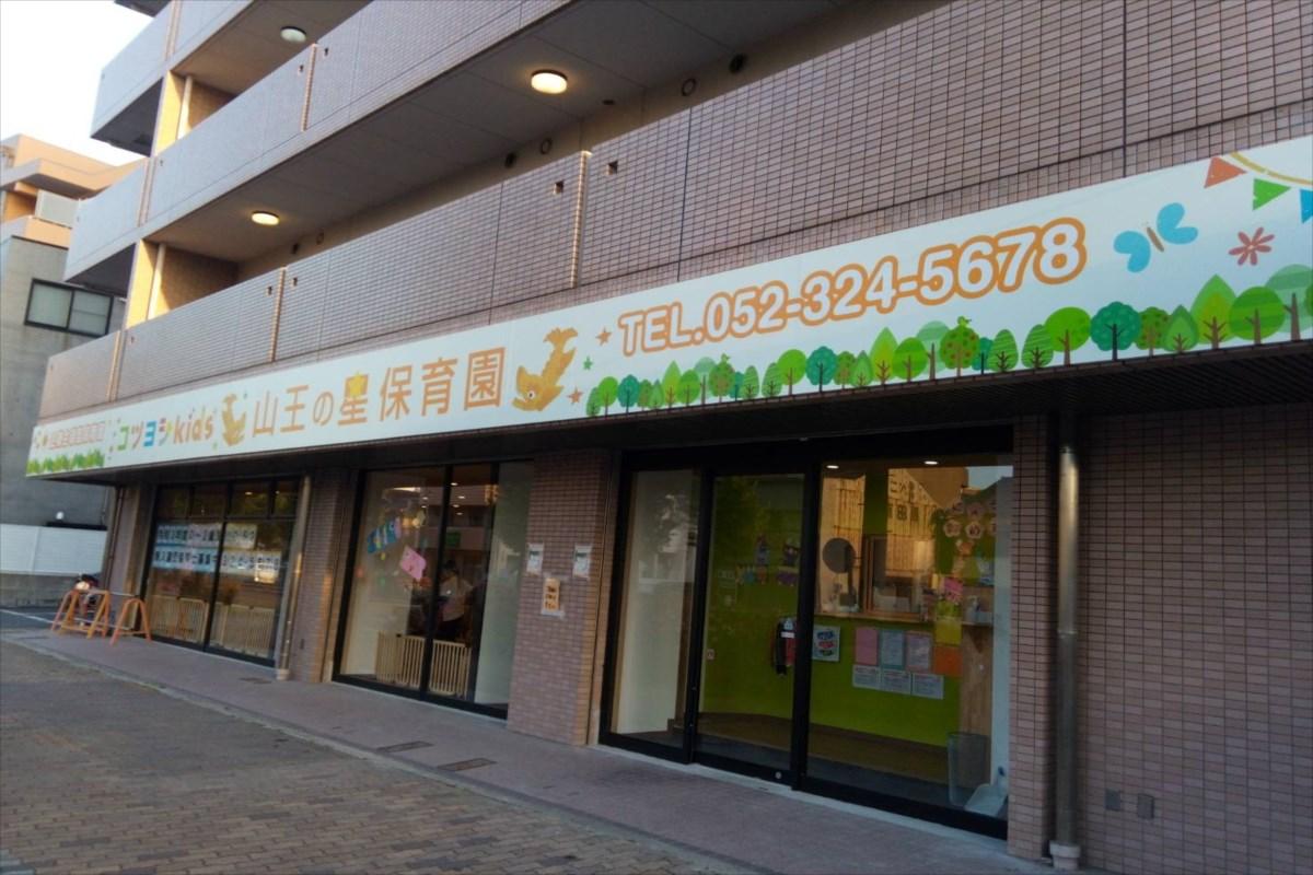 2021年4月にオープンした新しい保育園です。