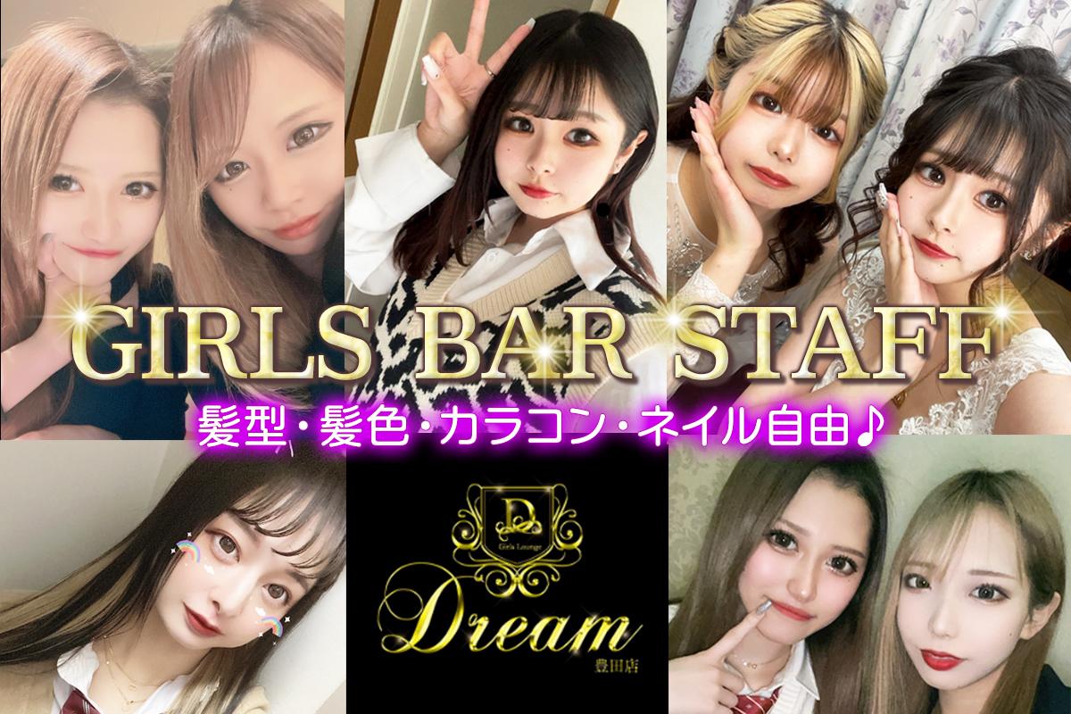 Girls Lounge Dream 豊田店
