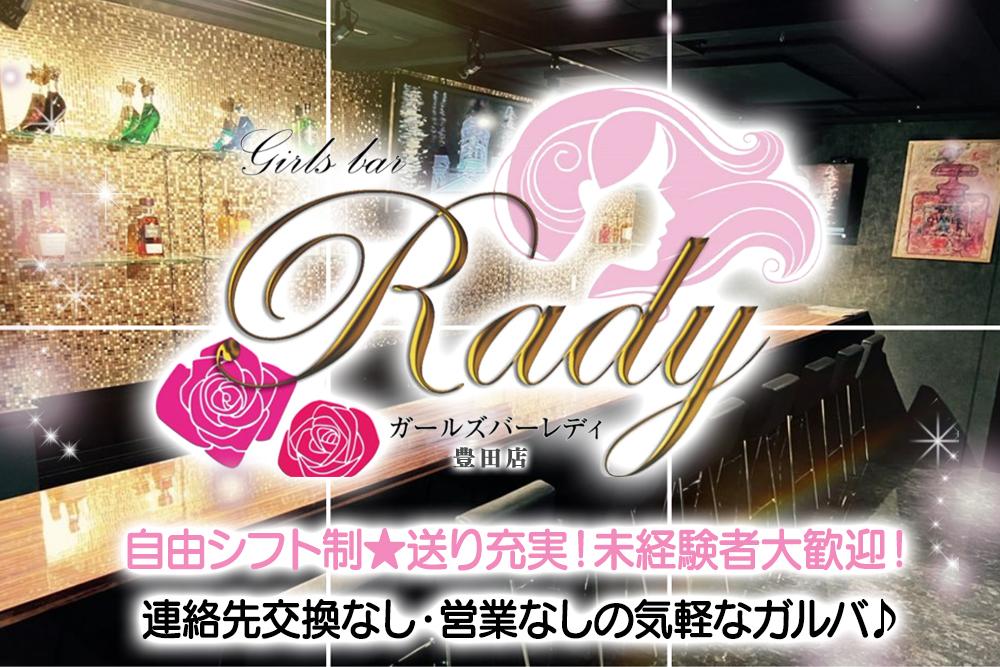 Girls Lounge Dream 豊田店(ホールその他)
